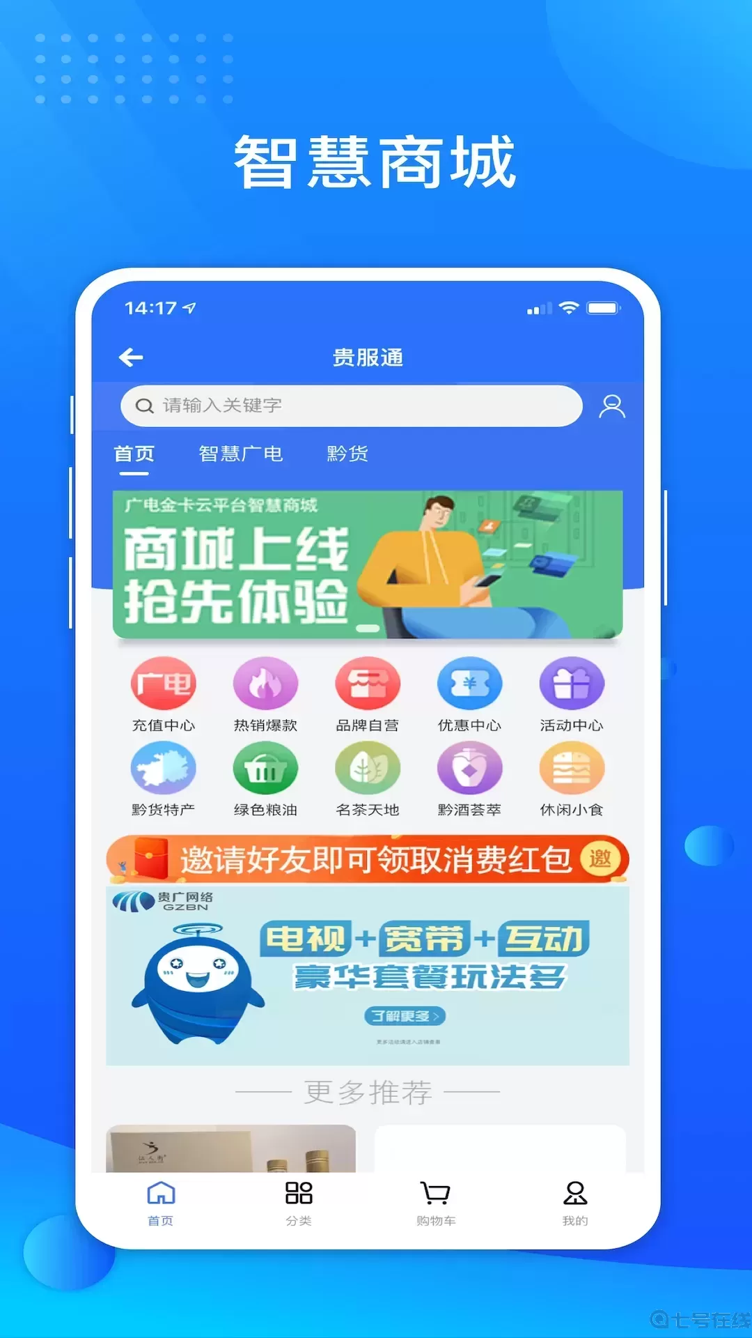 贵服通官网版app