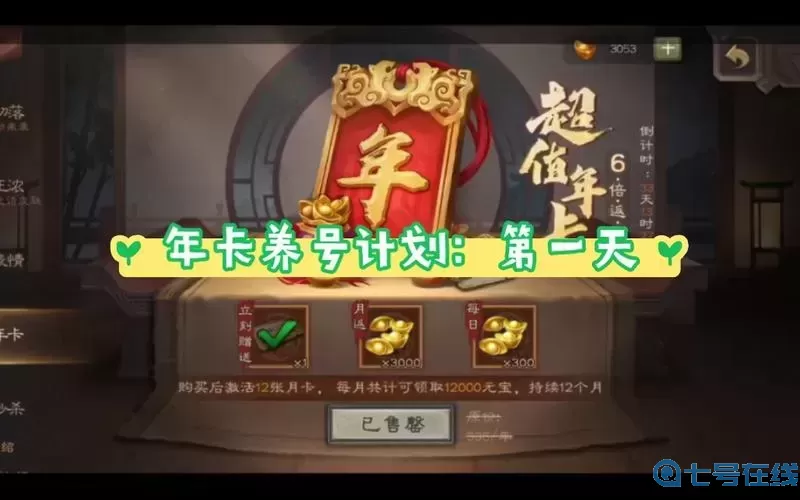 三国杀移动版年卡多少钱