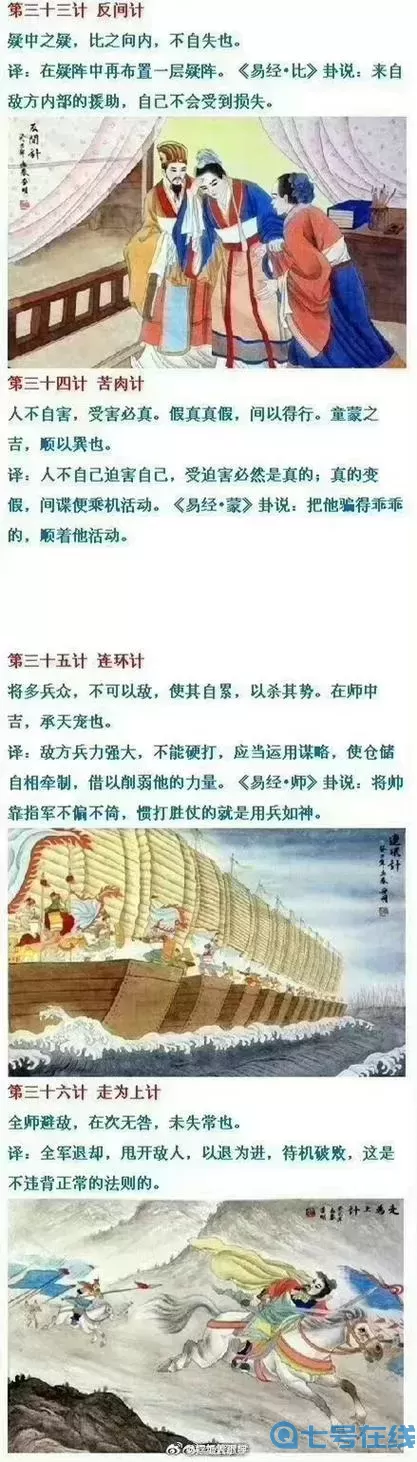 三十六计是哪36计