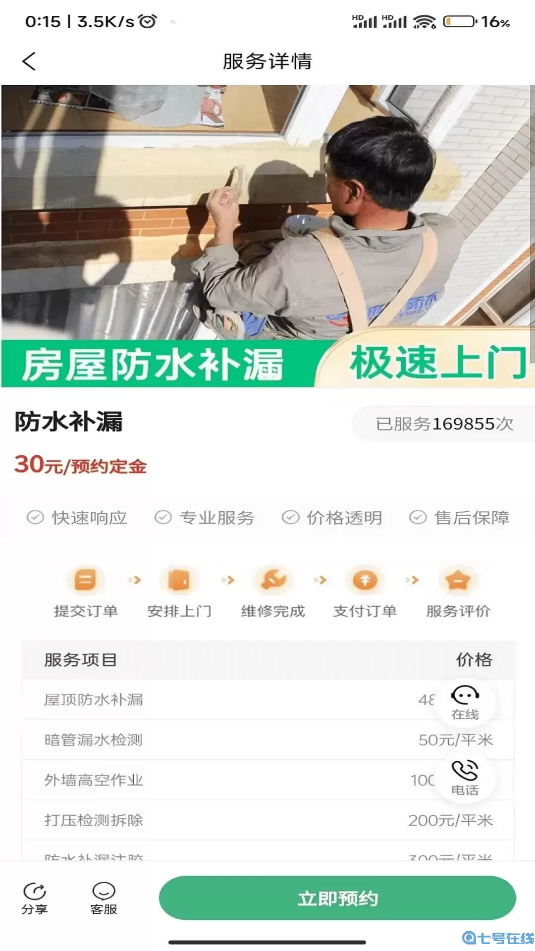 洁修哥下载app