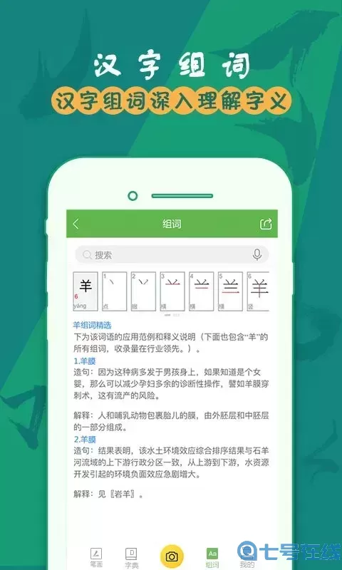 汉字笔画官网版app