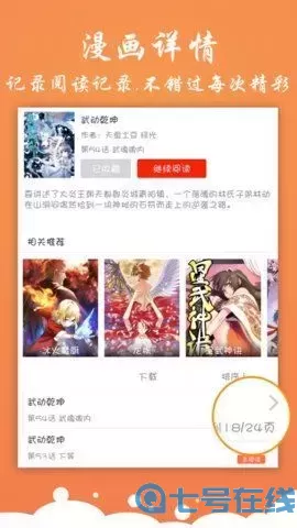 银魂漫画官方免费下载