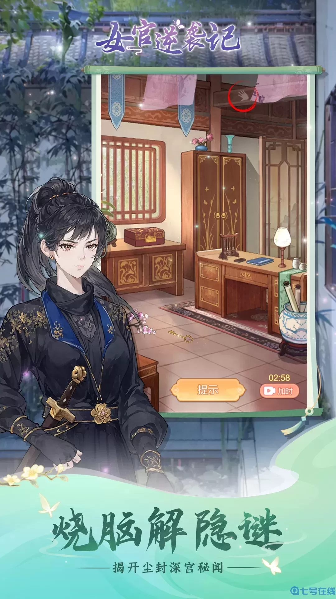 女官逆袭记官网版手游