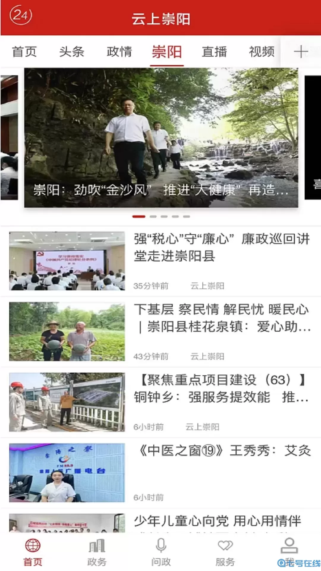 云上崇阳安卓下载