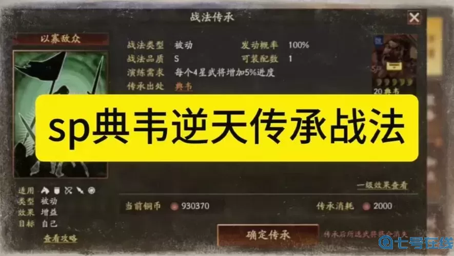 三国一统天下夏侯惇无战法无天赋