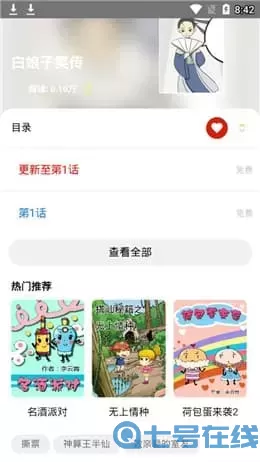 校园高手漫画老版本下载