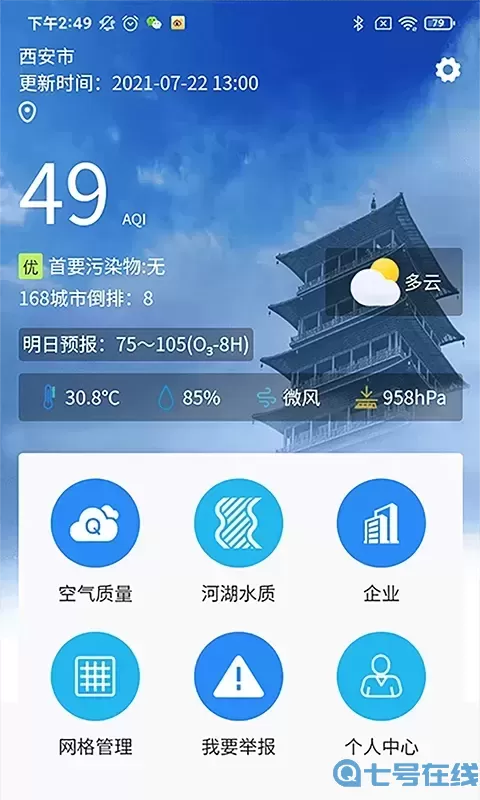 西安环境最新版下载