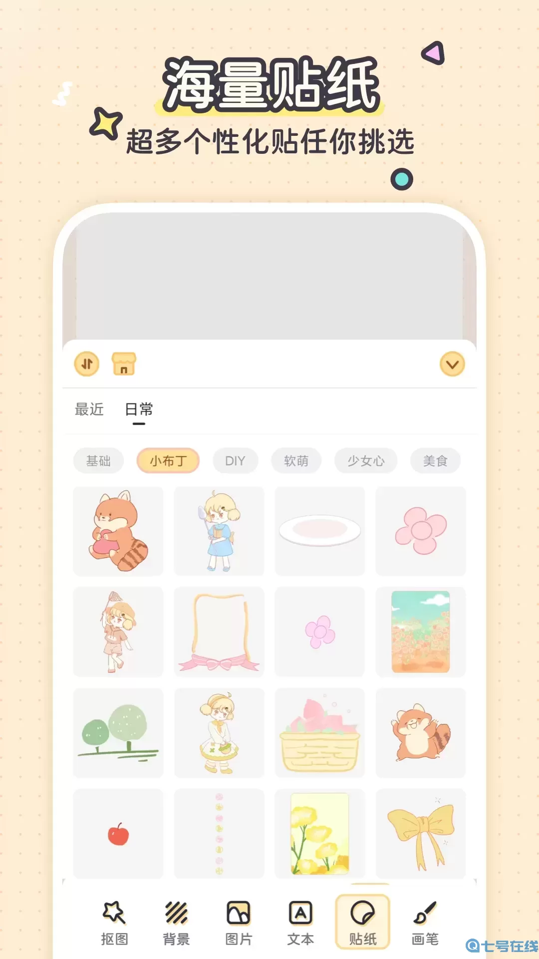 布丁手帐下载官网版