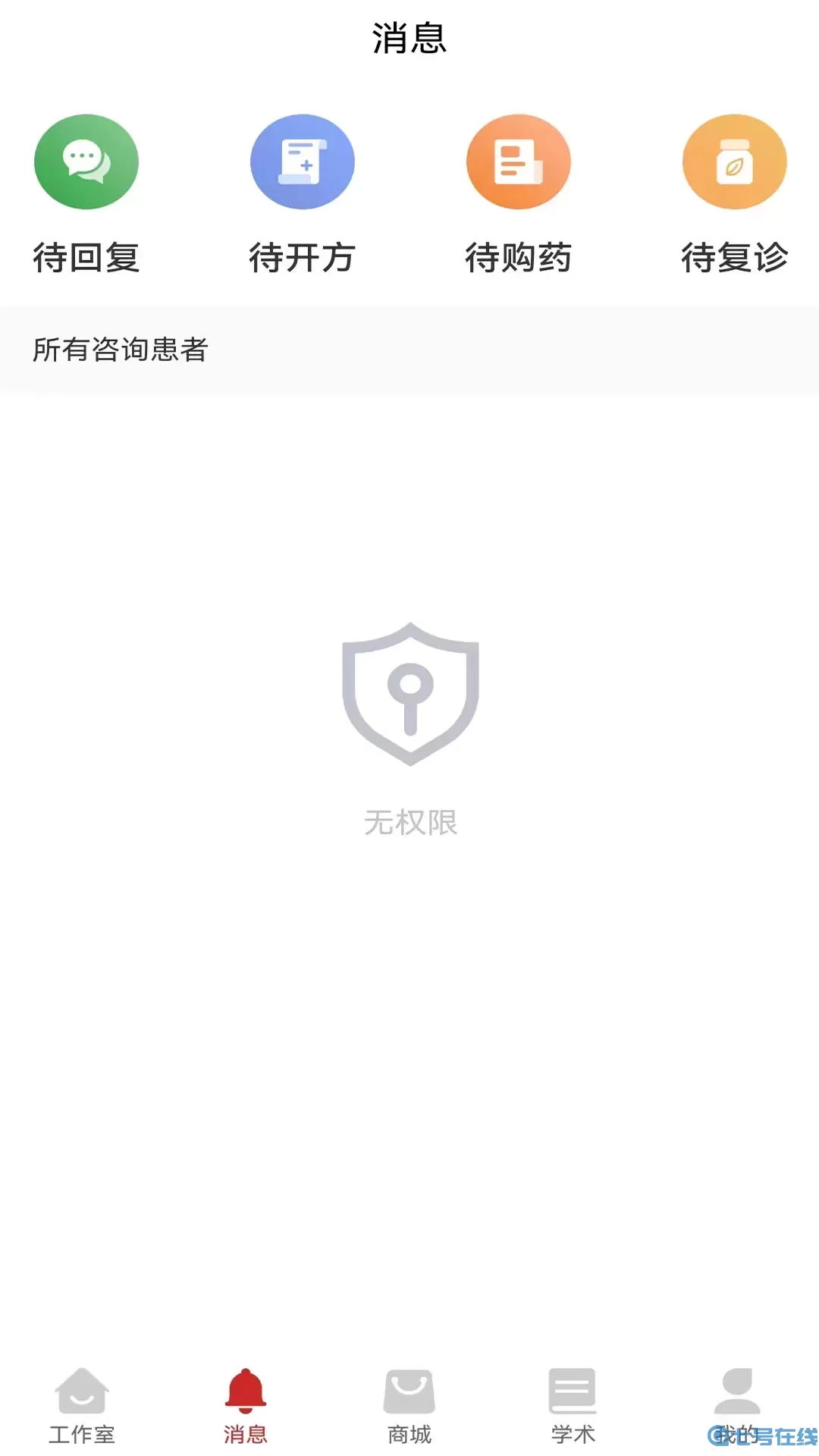 秉古堂医生端下载app