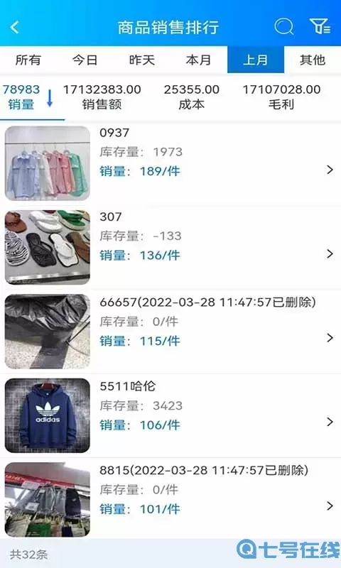 速订货进销存正版下载