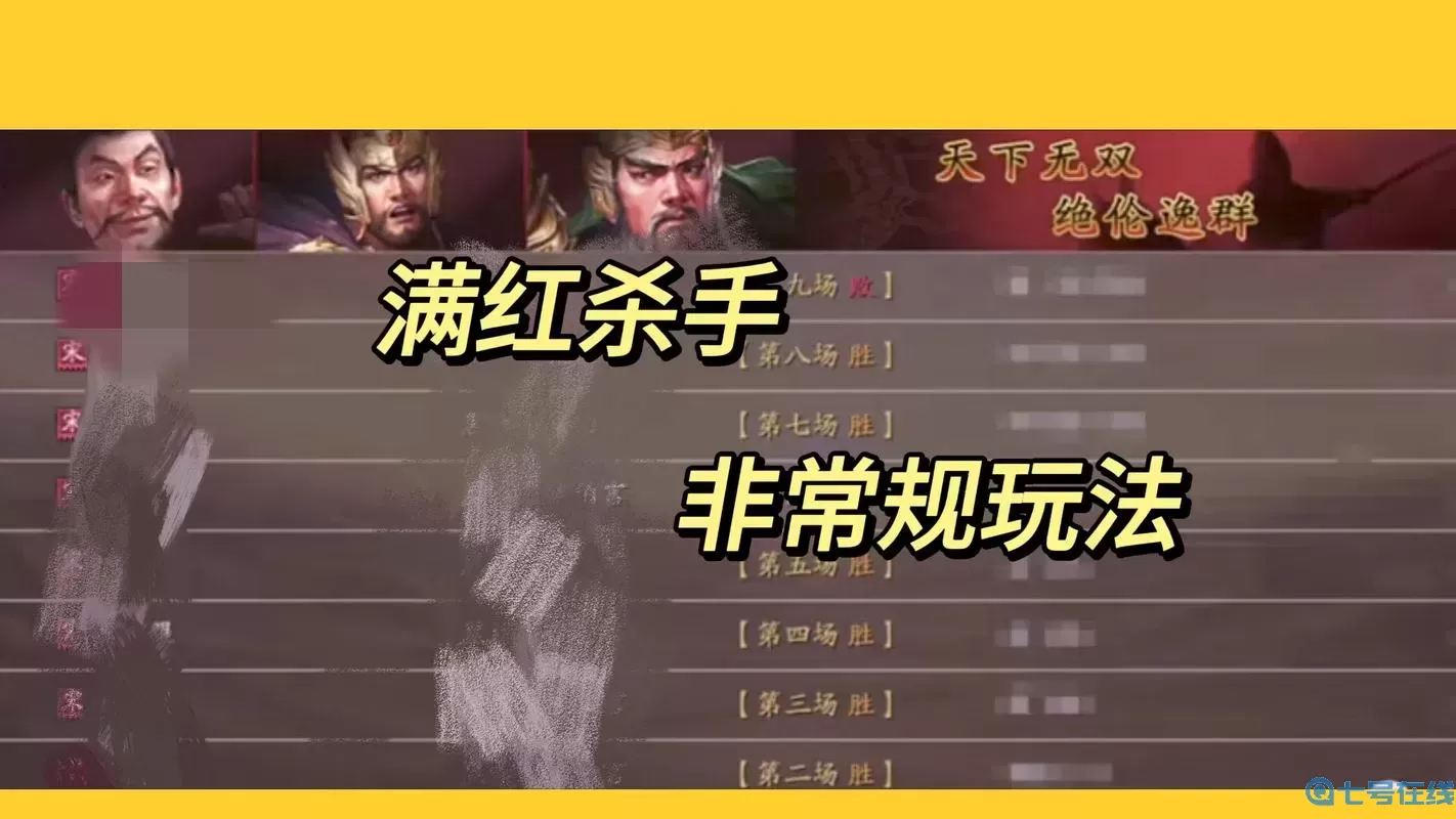 三国世界神级演化