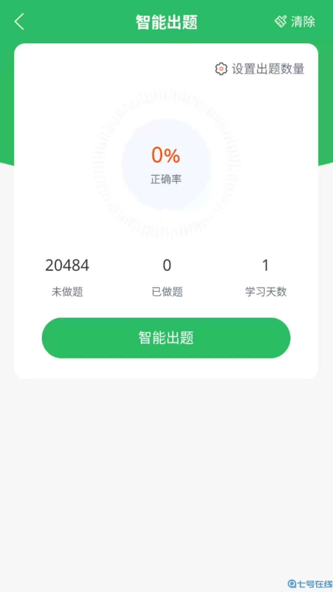 事业单位考试通下载官方正版