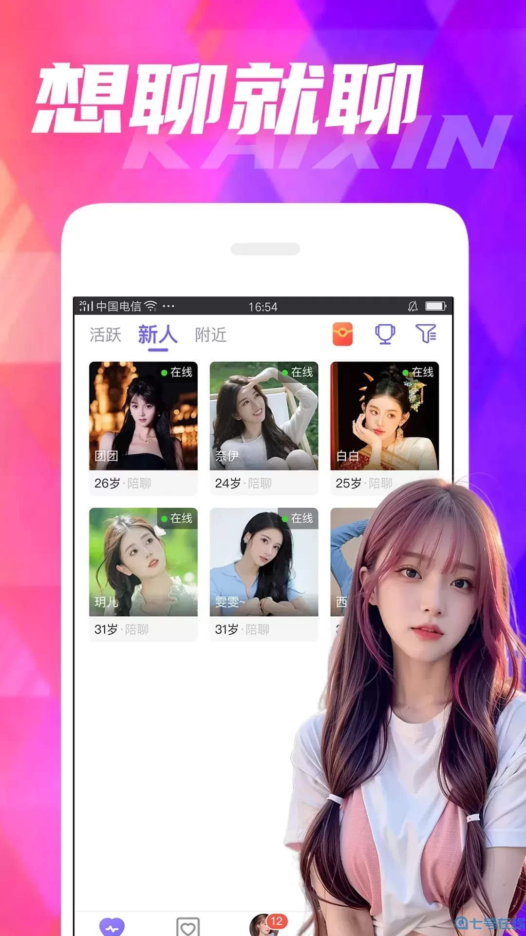 蜜伴软件下载官方版