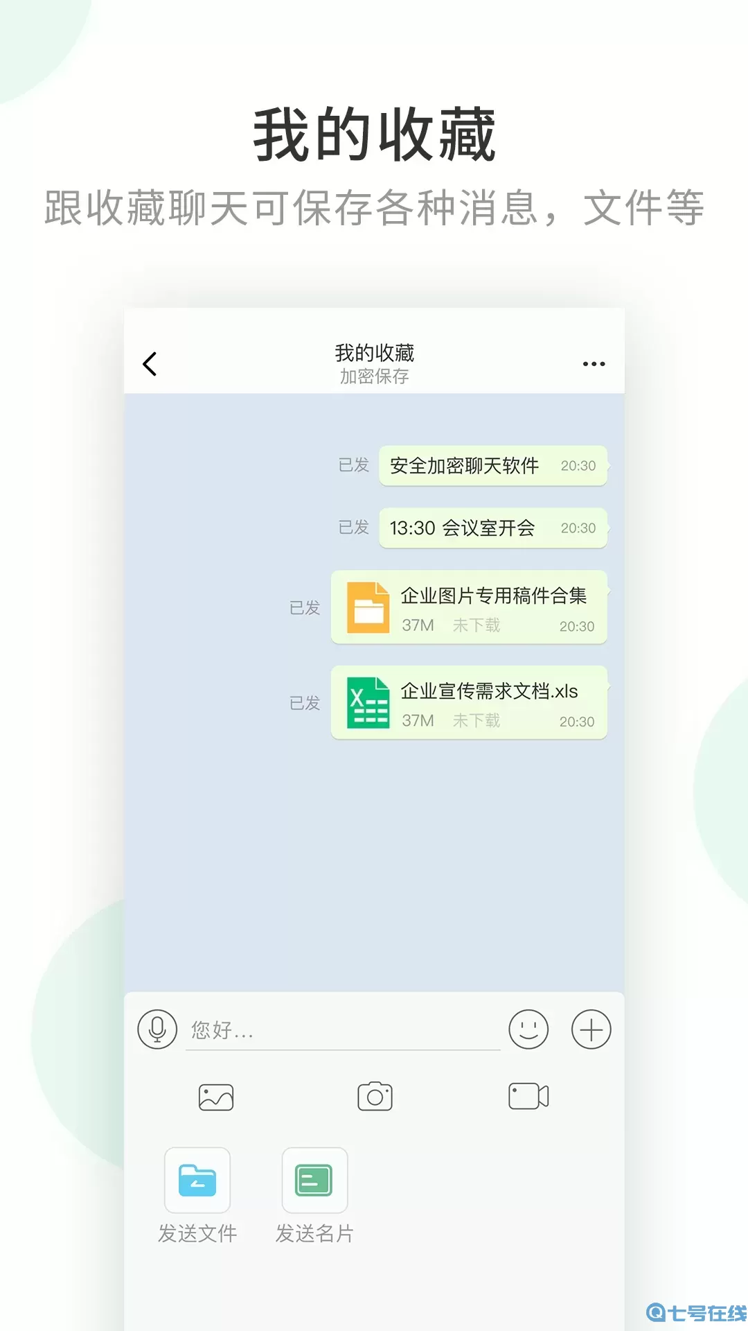 企业密信下载正版