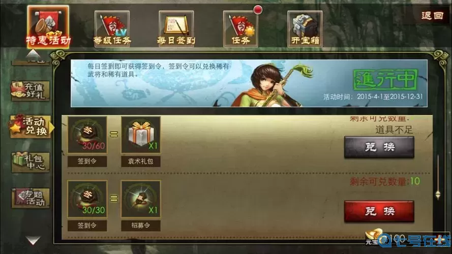 三国杀移动版心愿积分