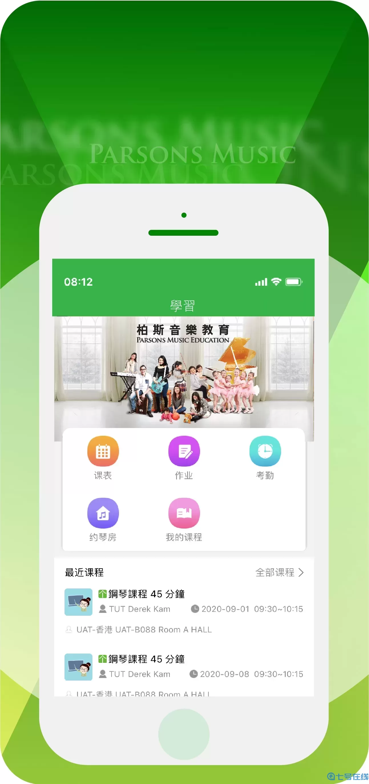 柏斯音乐教育-学生端app下载