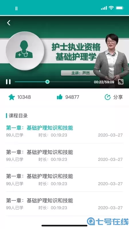 e护考培官网版app