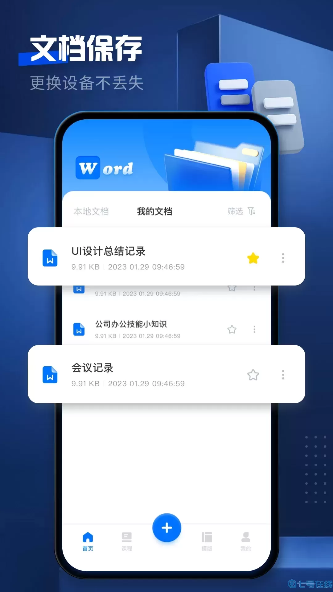 word文档版下载官网版