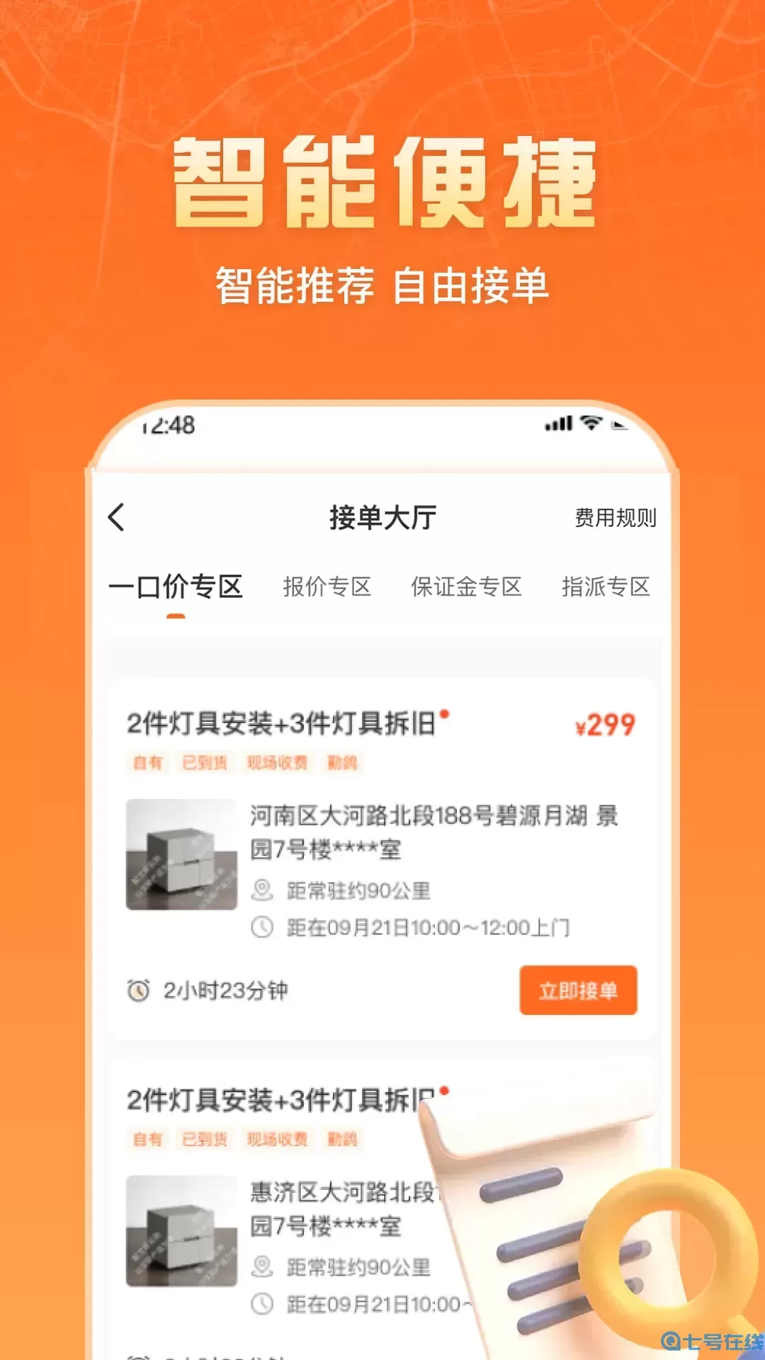 匠多多师傅版app最新版