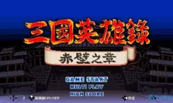 热血三国志ol精力有什么用