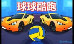 球球酷跑游戏解说