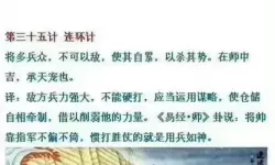 三十六计如何破解