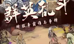 热血三国无双游戏简介