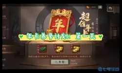 三国杀移动版年卡多少钱