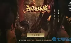 三国连环战进入新赛季