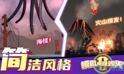 模拟星球毁灭2通关攻略