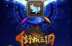 三国世界无字天书