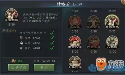 三国志2017大殿升级表