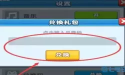 三国英雄传奇兑换码在哪里