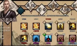 群侠传启动有什么武功