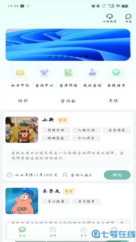 心理帮手手机版