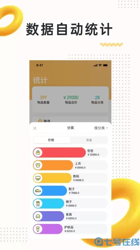 我的物品-恋物爱好者的专属app最新版