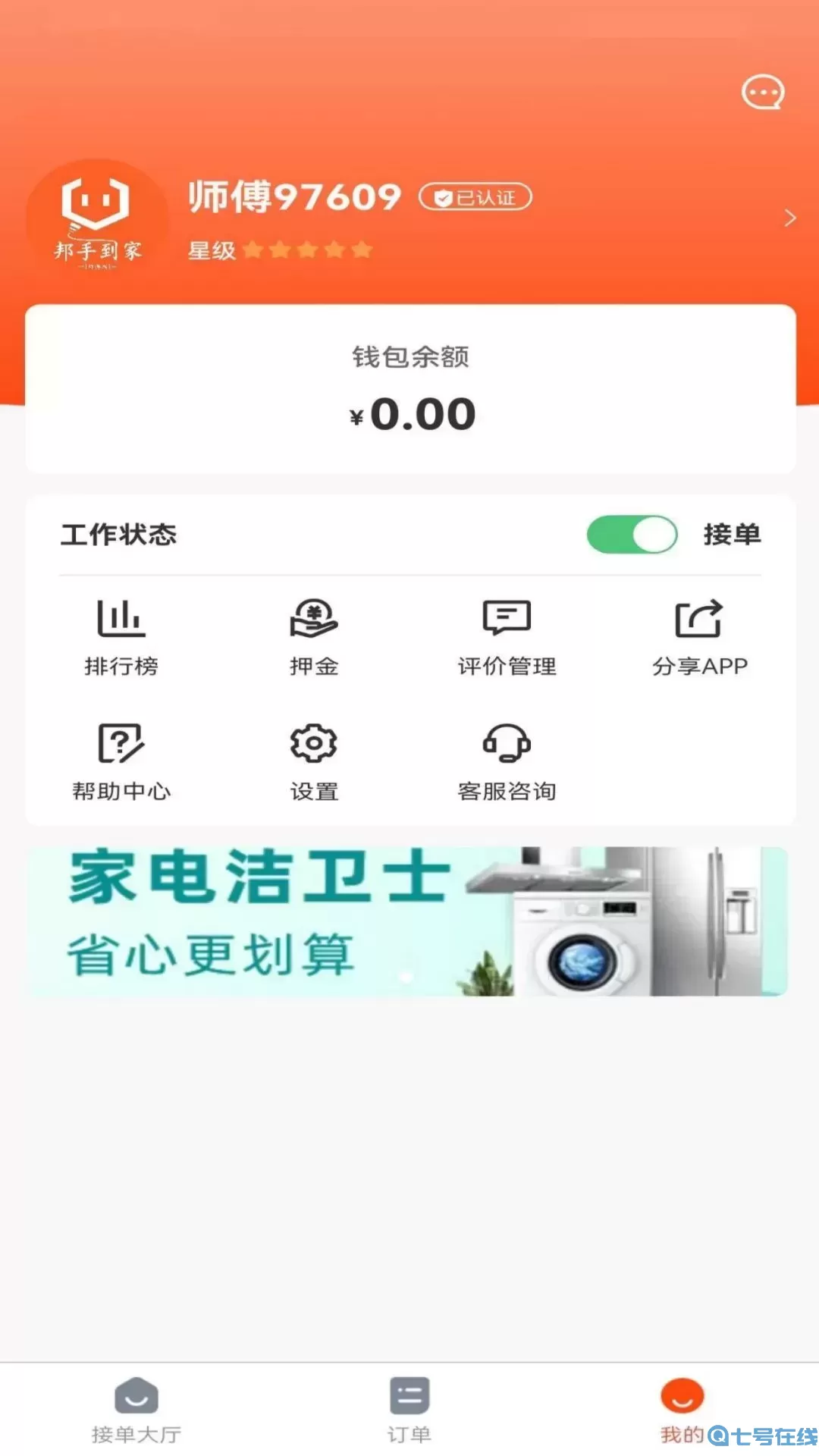 邦手到家师傅手机版下载