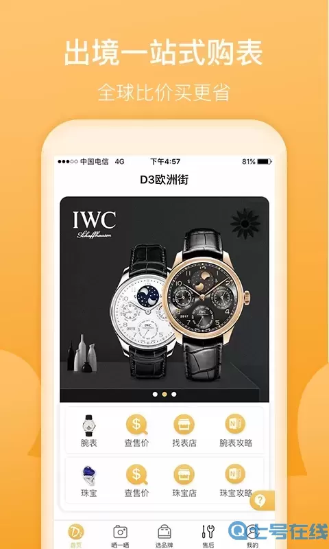 D3名表管家下载官方版