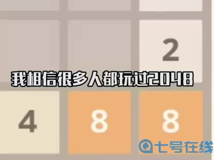 天天2048弹射模式