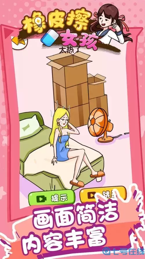 神奇橡皮擦第几关能擦女生衣服