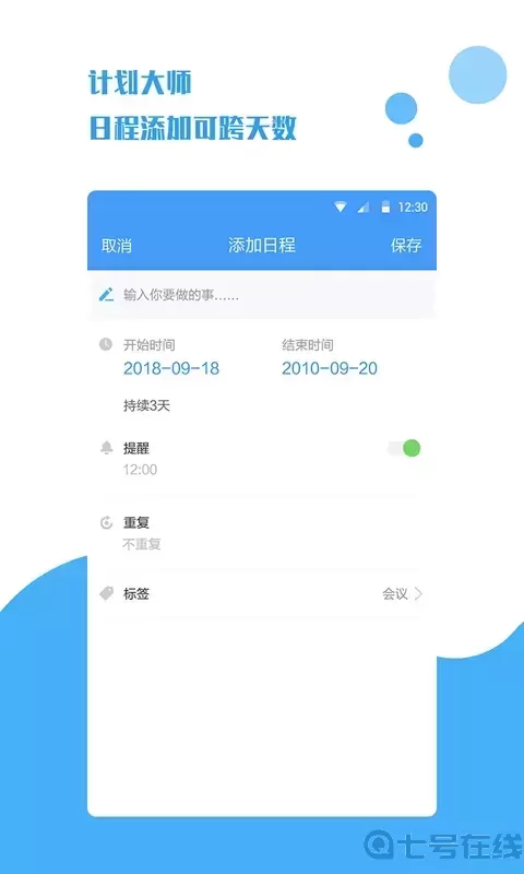 计划大师下载正版