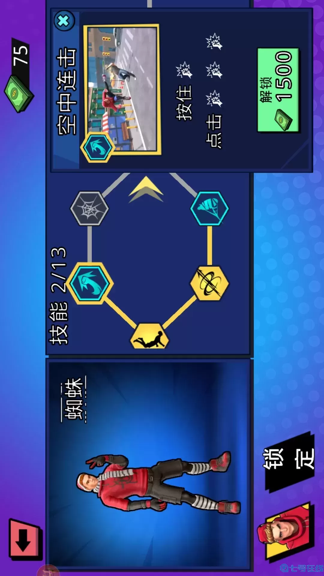 蜘蛛侠之城市英雄游戏最新版