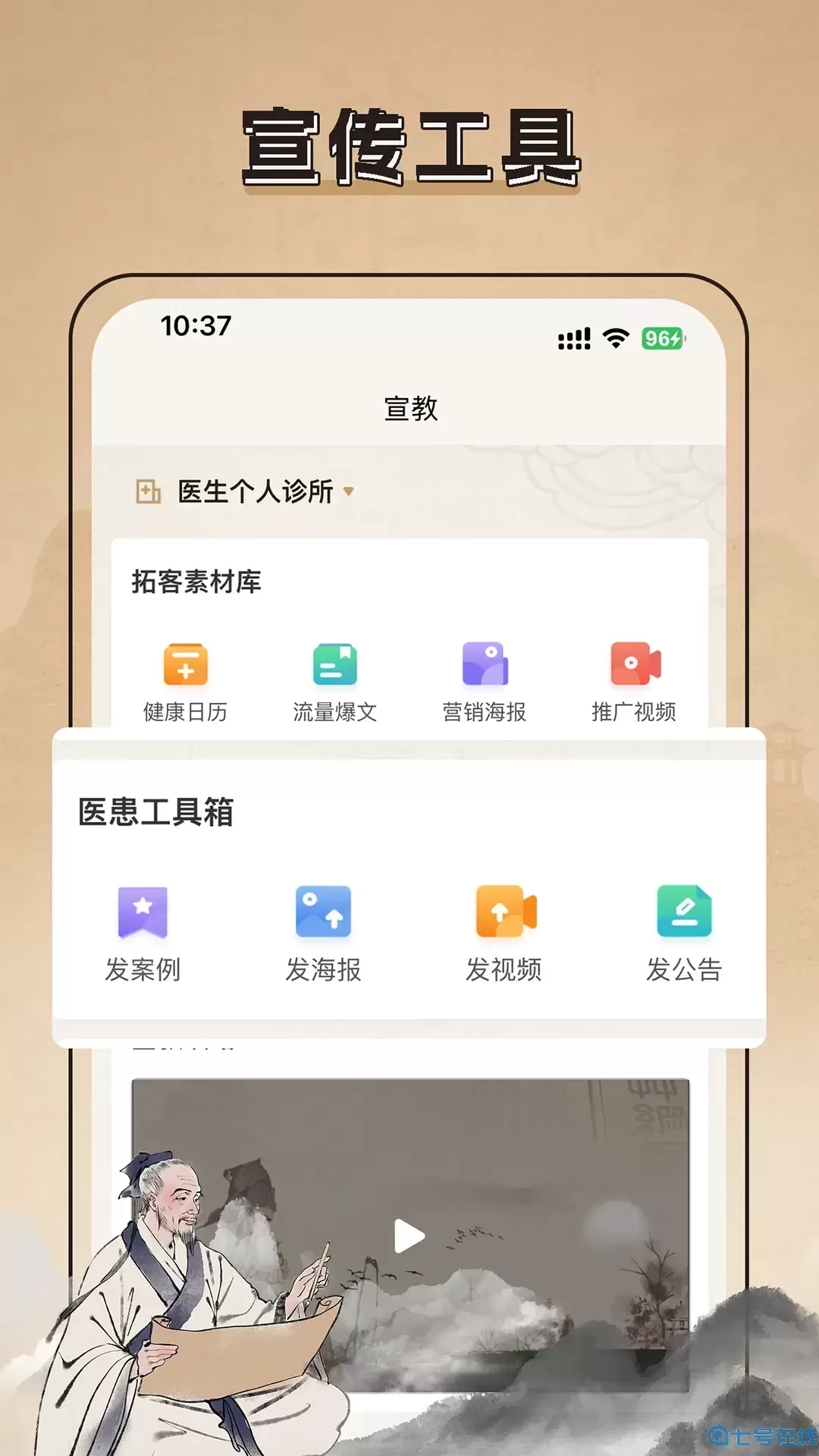 胤仁堂中医下载app