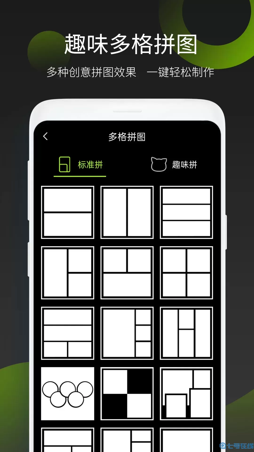 照片拼图王手机版