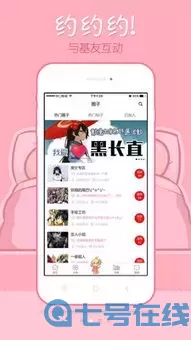 不醉不爱漫画安卓版