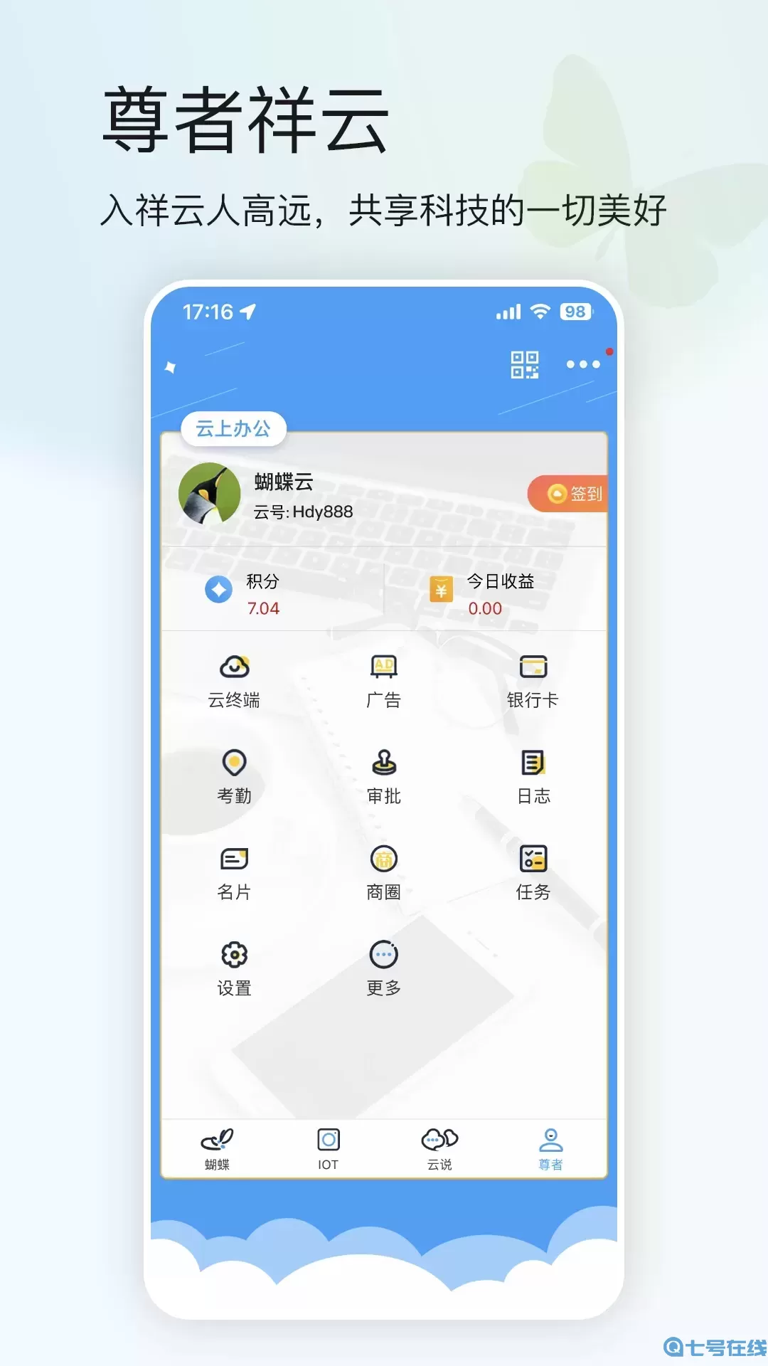 鸿蒙蝴蝶云官网版app