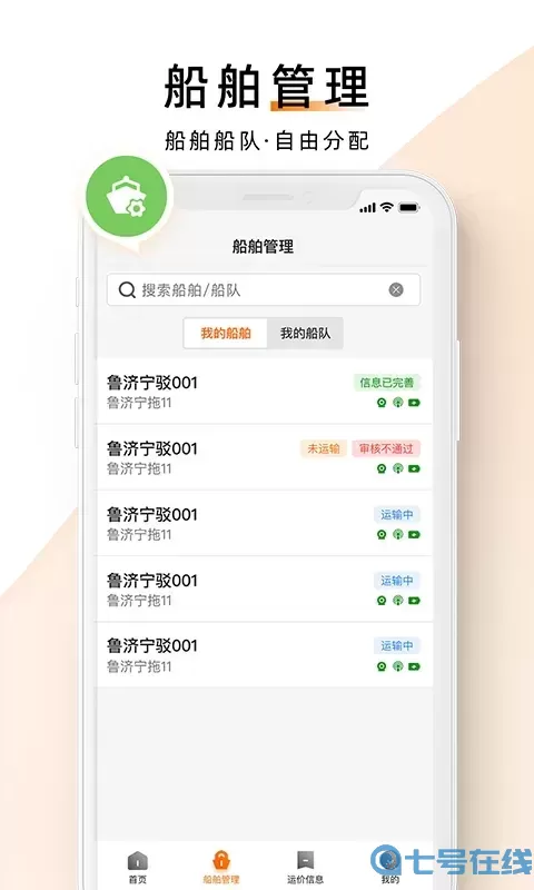 中交天运船主端app最新版