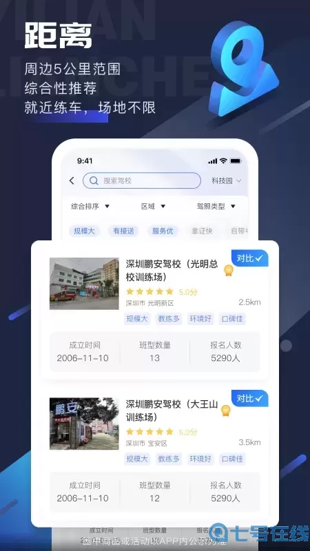 易练练车下载官方正版