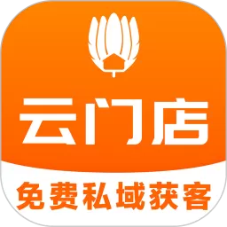 云门店下载app