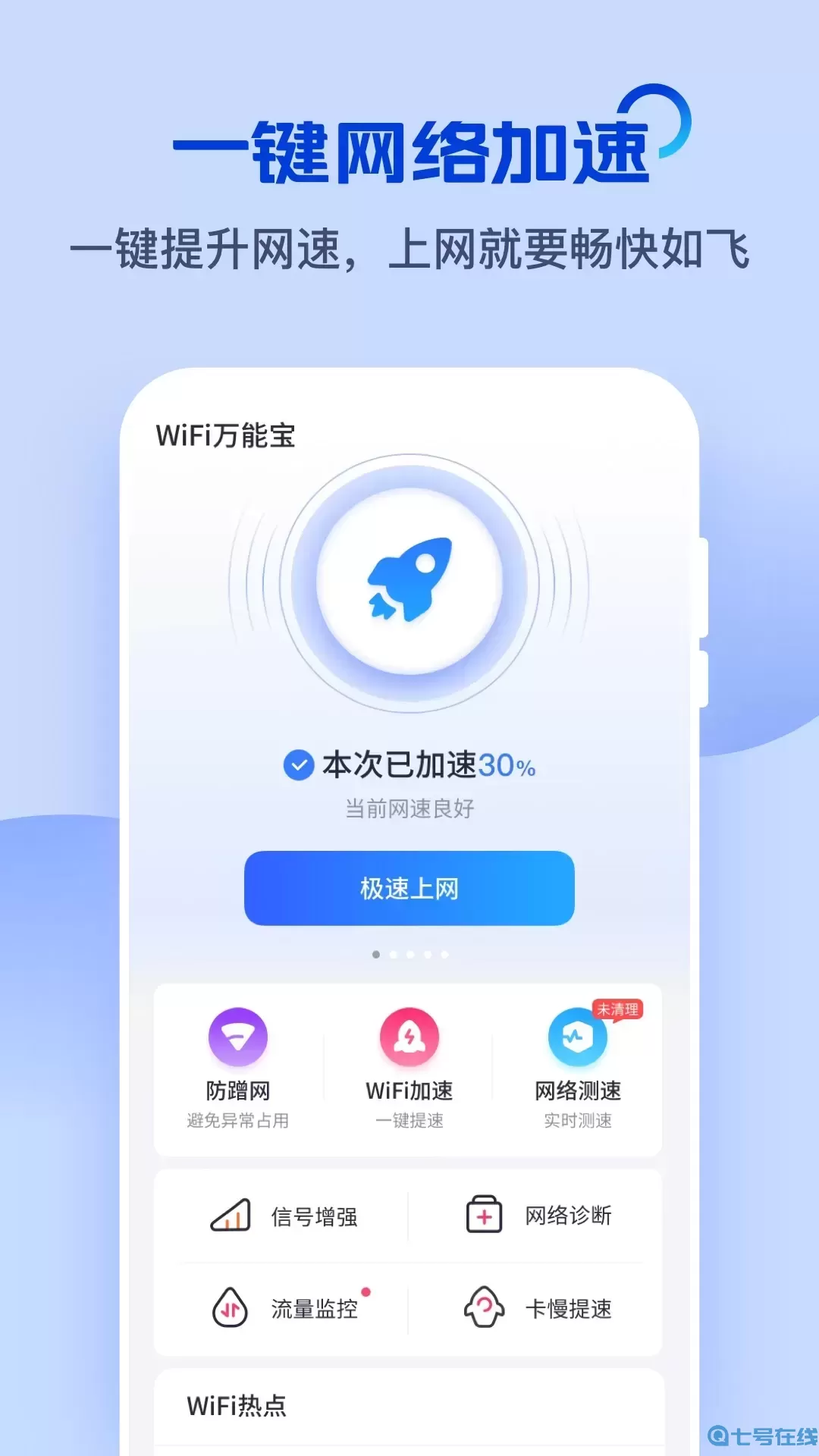 WiFi万能宝安卓版